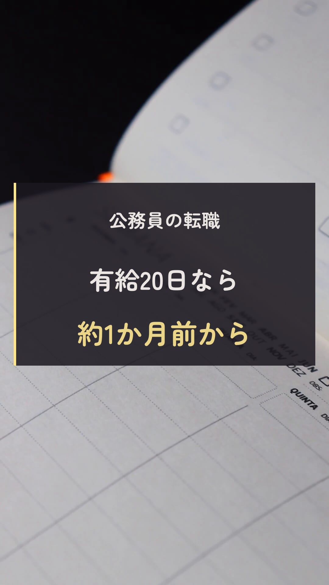 有給消化の逆算の動画表紙
