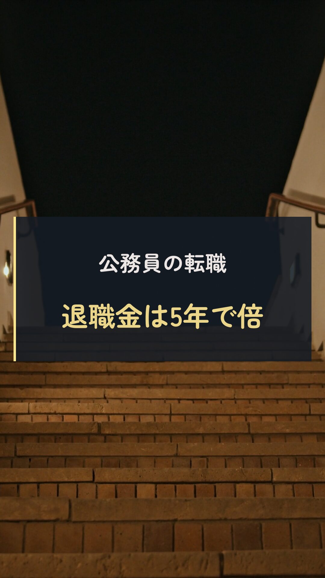 退職金と20年の壁の動画表紙