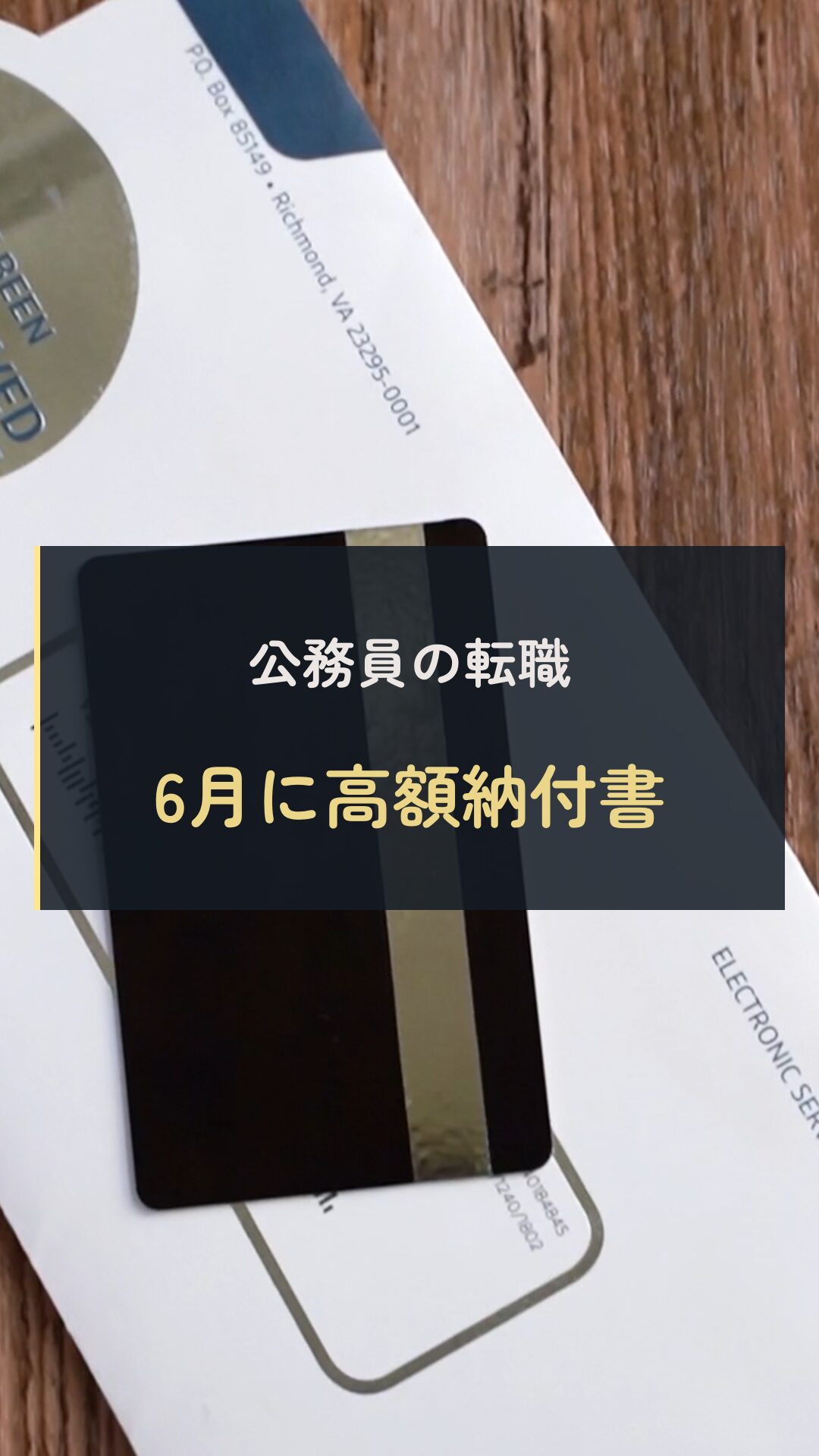住民税と退職月の動画表紙
