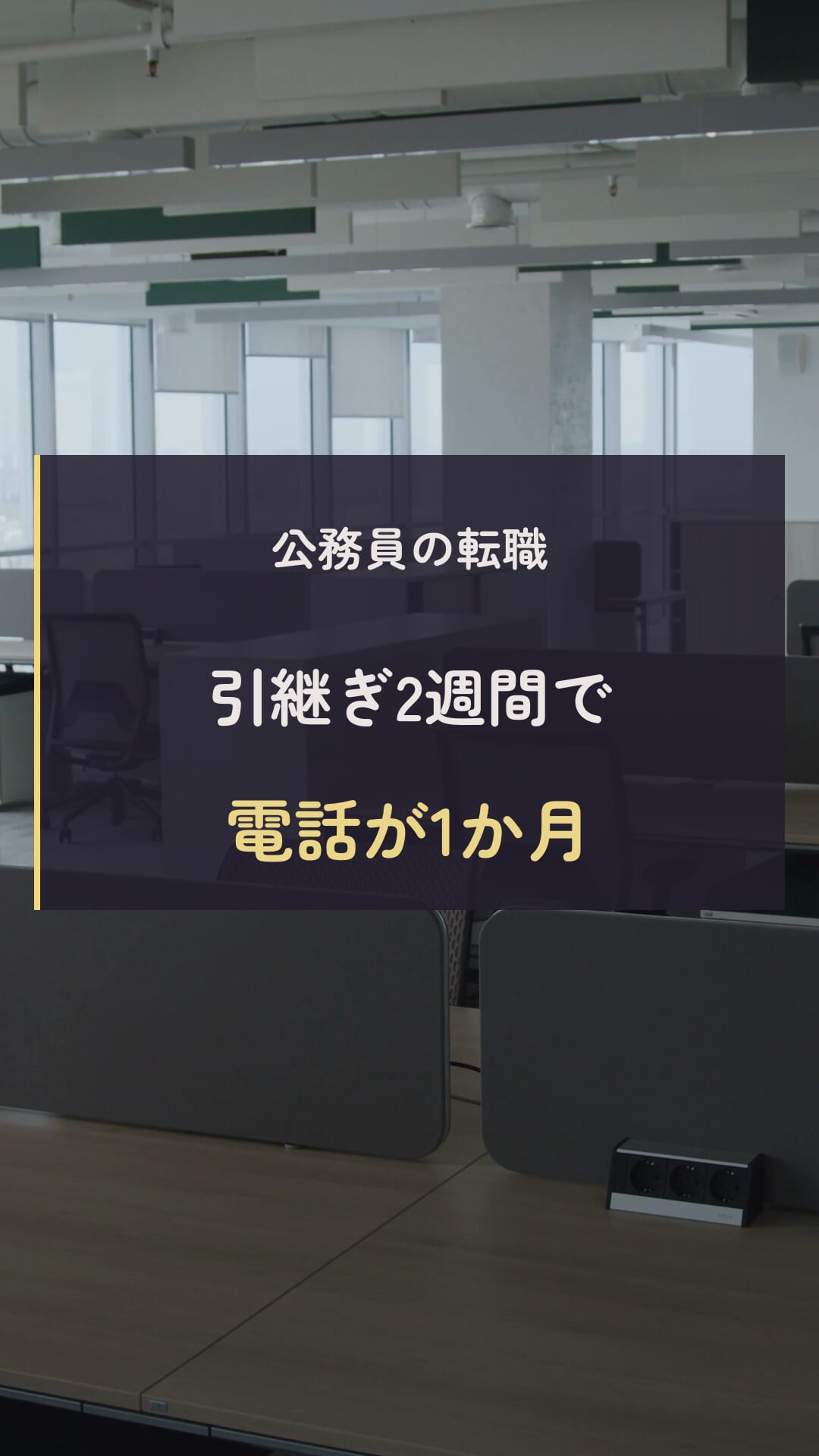 引継ぎの進め方の動画表紙