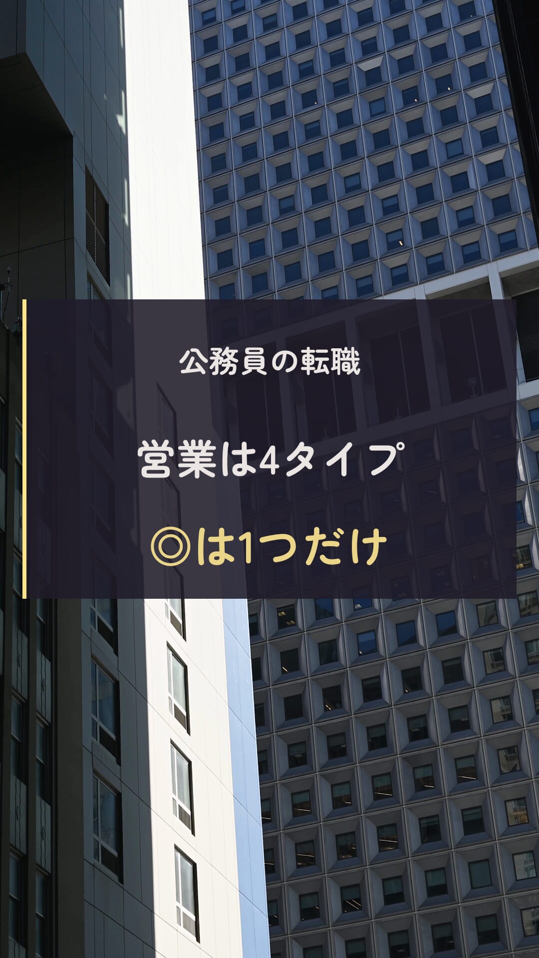 営業職の相性の動画表紙
