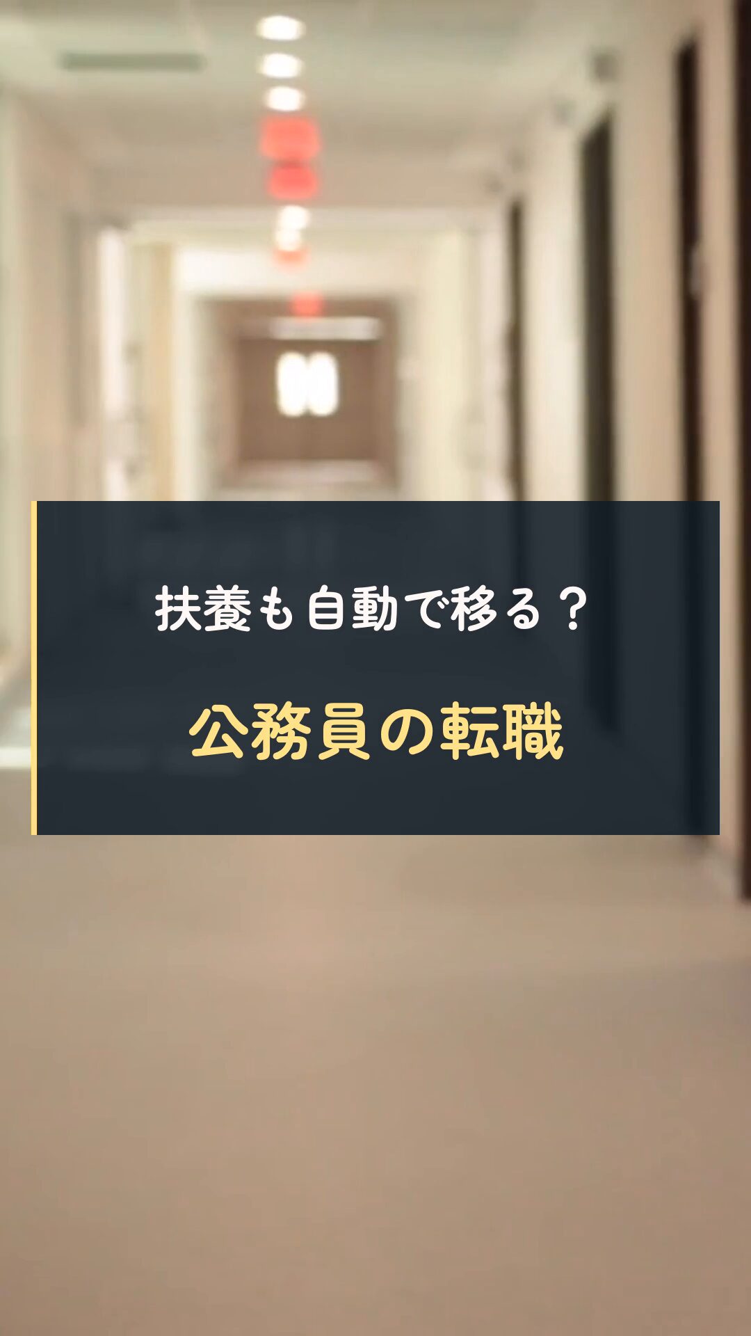 健康保険の切替の動画表紙