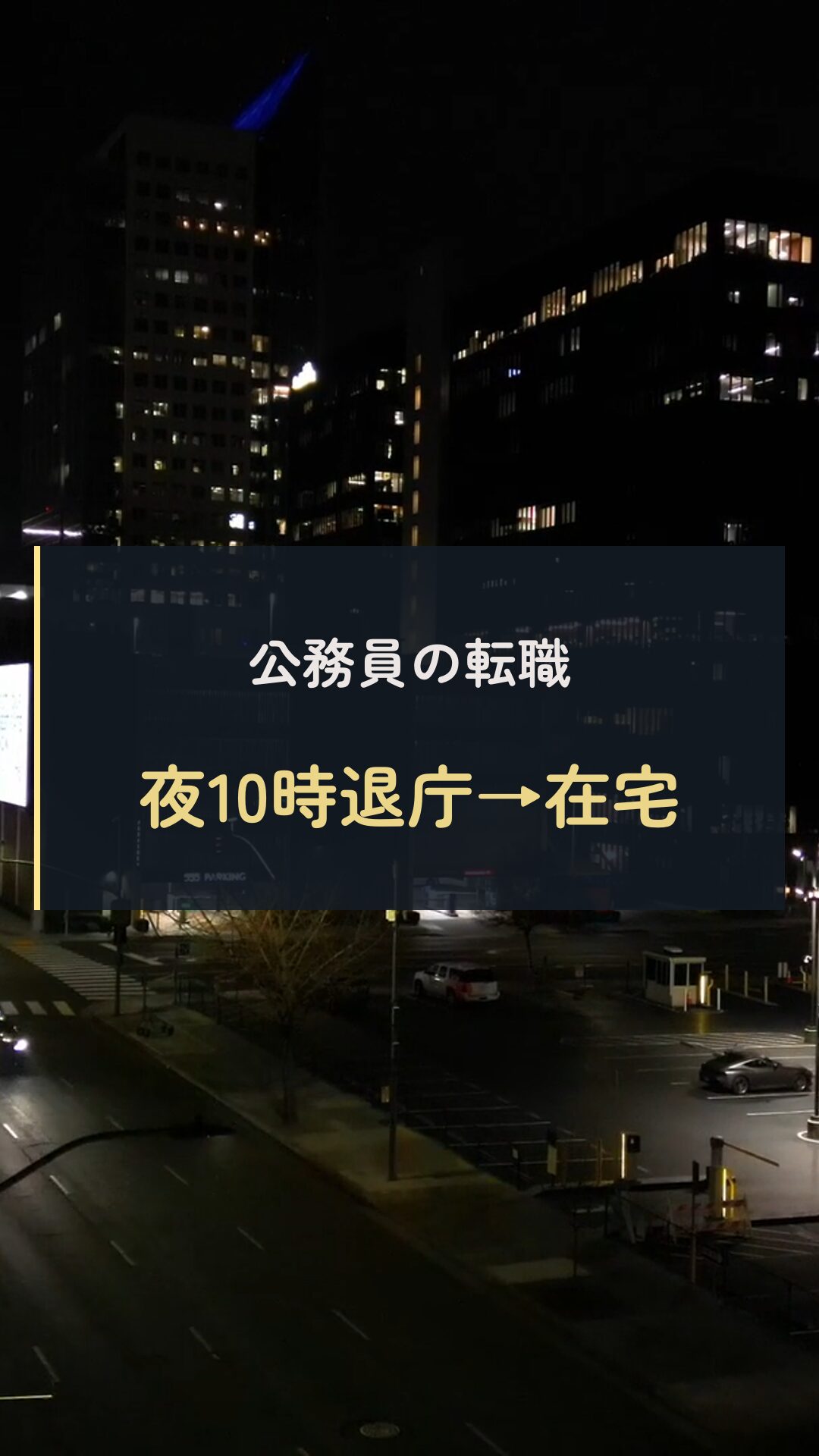 残業と在宅の比較の動画表紙