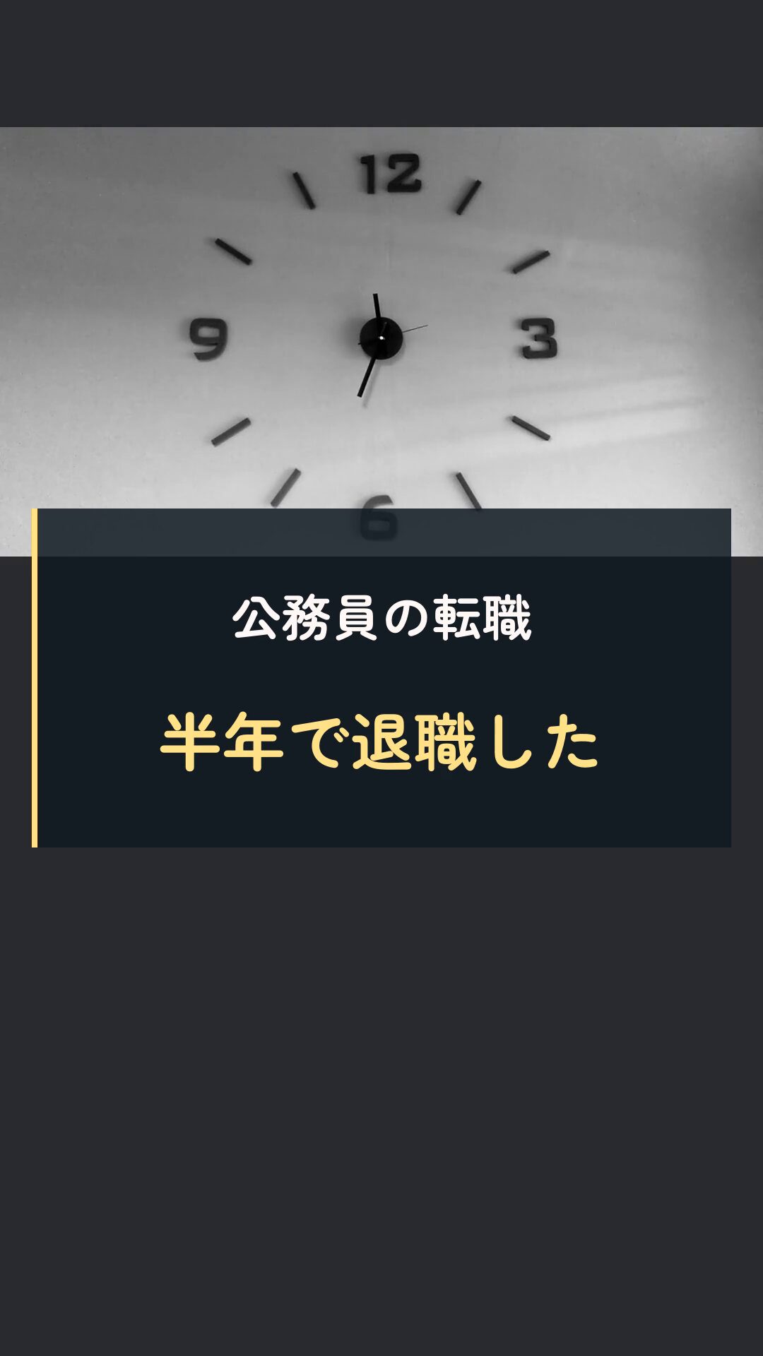 ブラック回避策の動画表紙