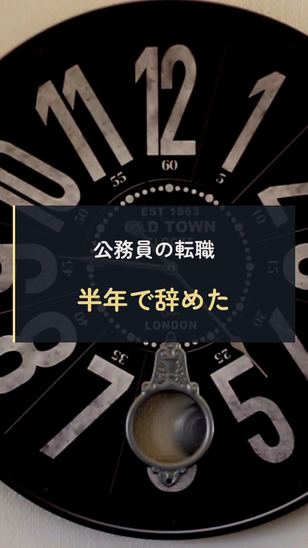 半年で辞めた判断の動画表紙