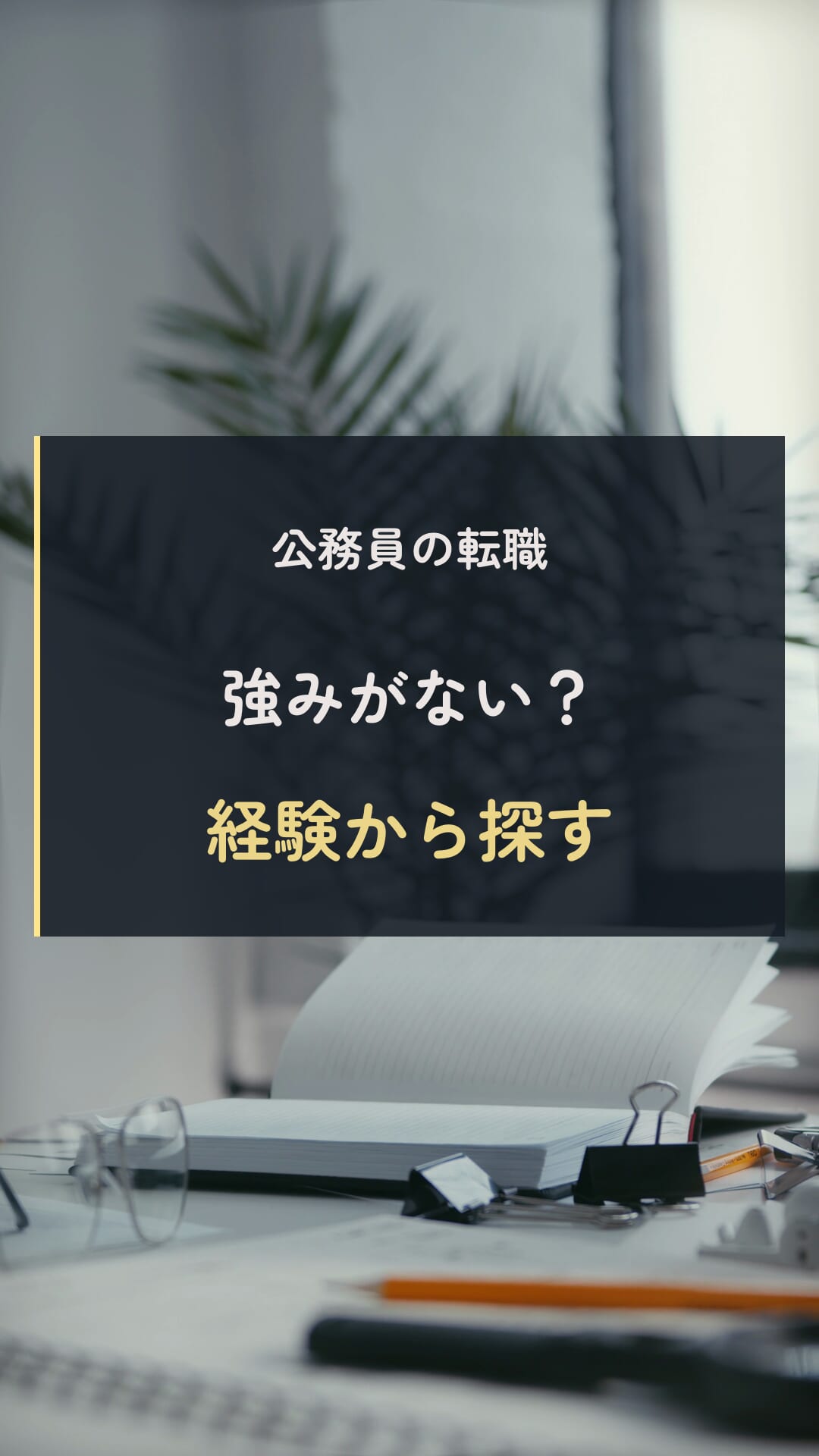 自己分析の手順の動画表紙