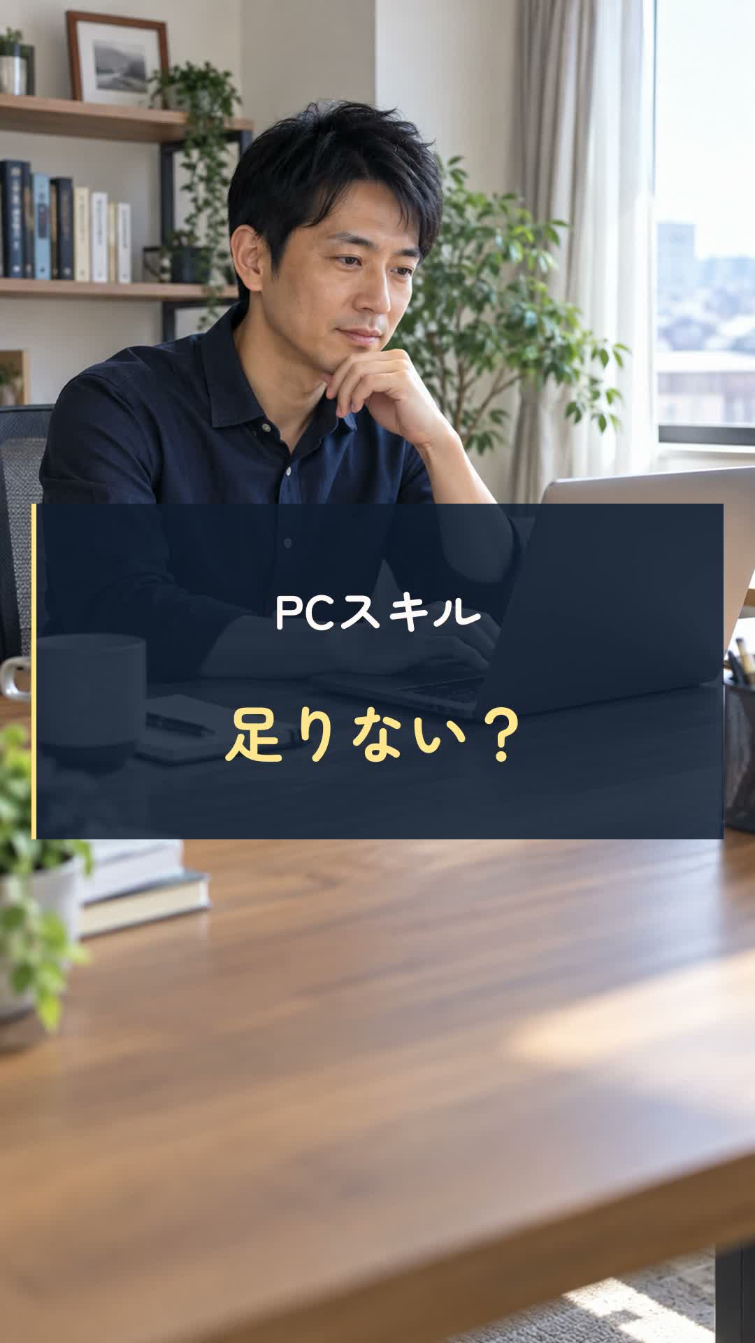 転職に必要なPCスキルの動画表紙