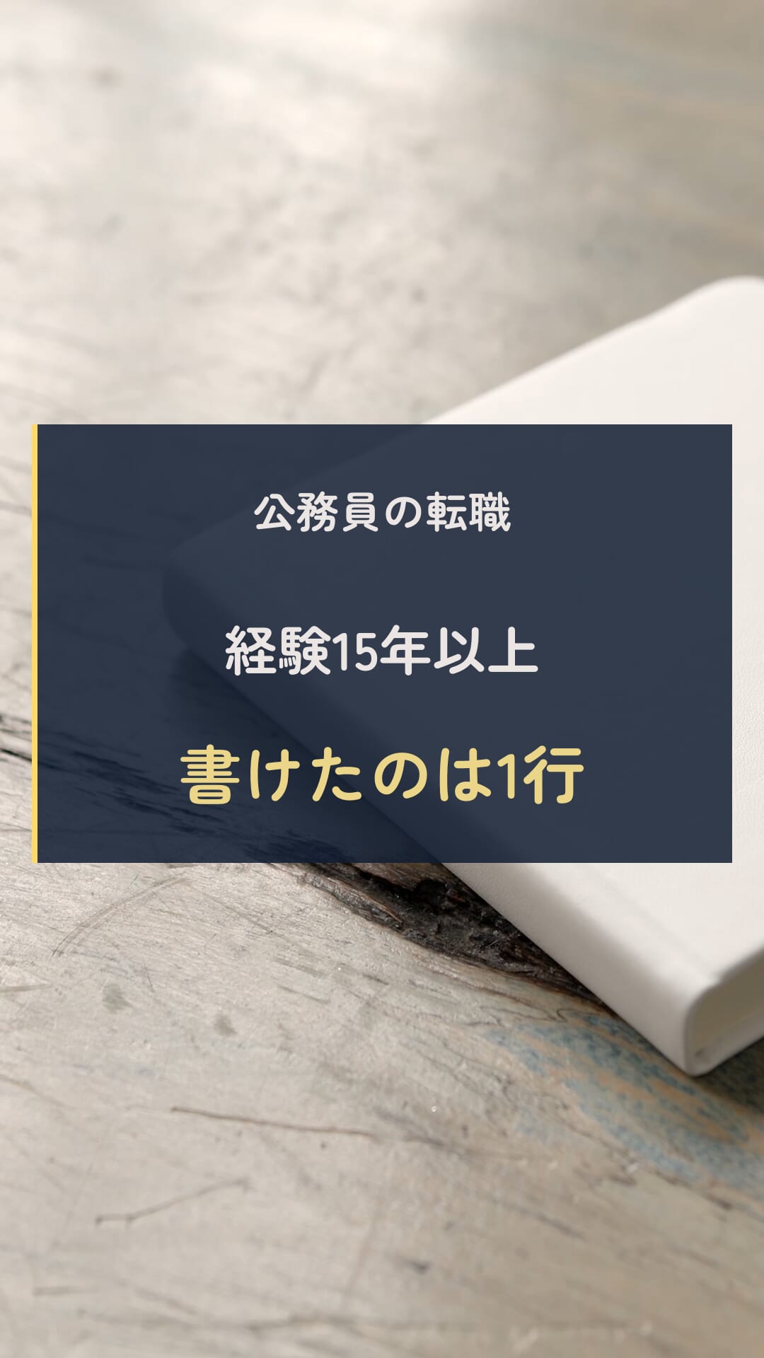 経歴書の見本の動画表紙