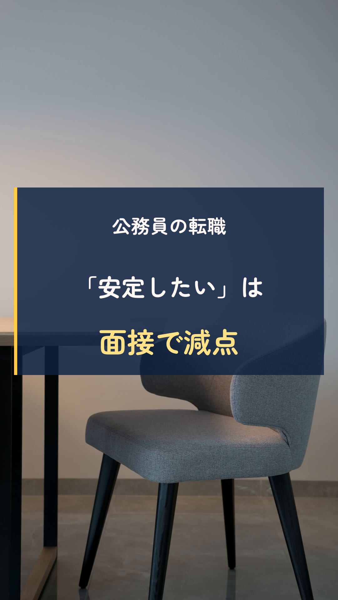 面接NGワード集の動画表紙