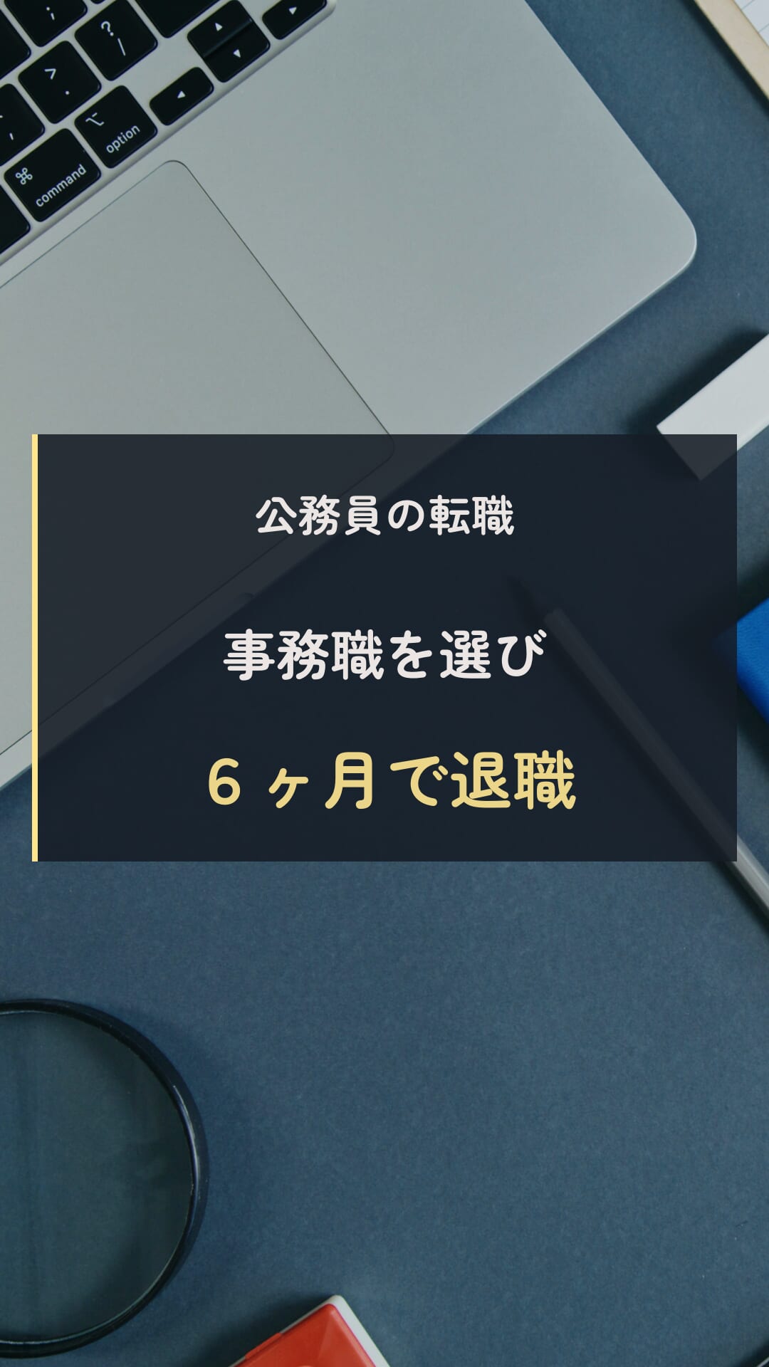 事務職5つの違いの動画表紙